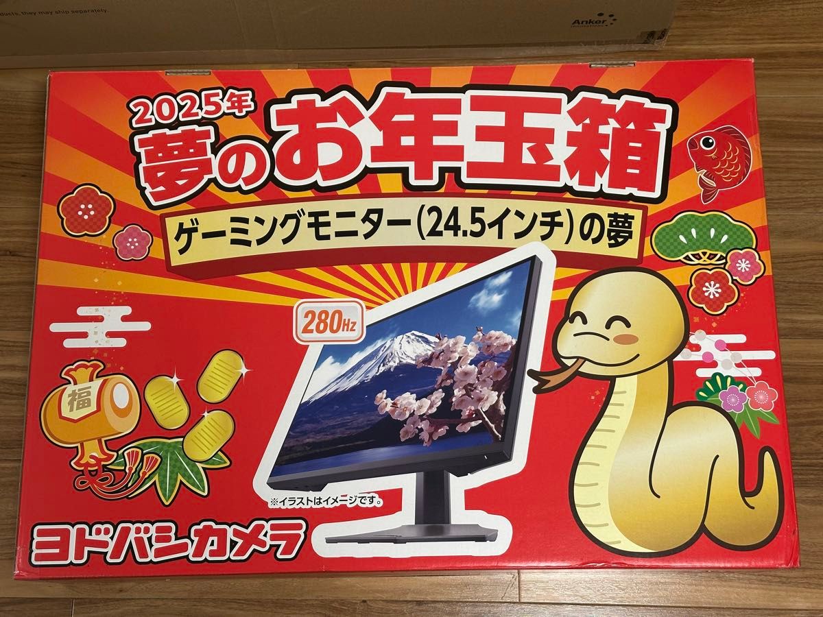 新品未開封】 夢のお年玉箱2025 ゲーミングモニター（24 5インチ）の夢