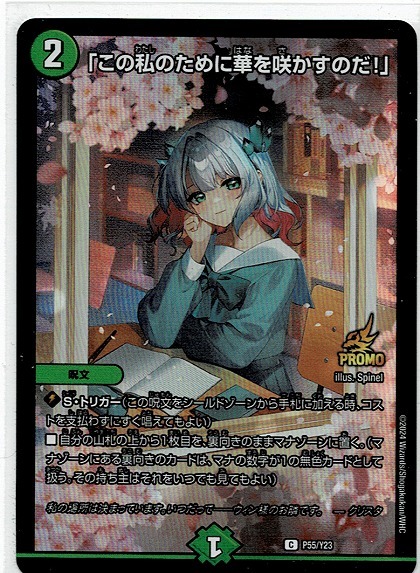 この私のために華を咲かすのだ！ プロモ この私のために華を咲かすのだ