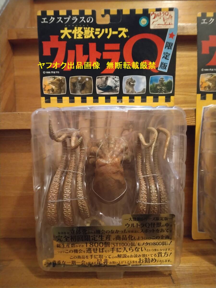 Yahoo!オークション - ウルトラQカラー大怪獣シリーズ限定版未使用品
