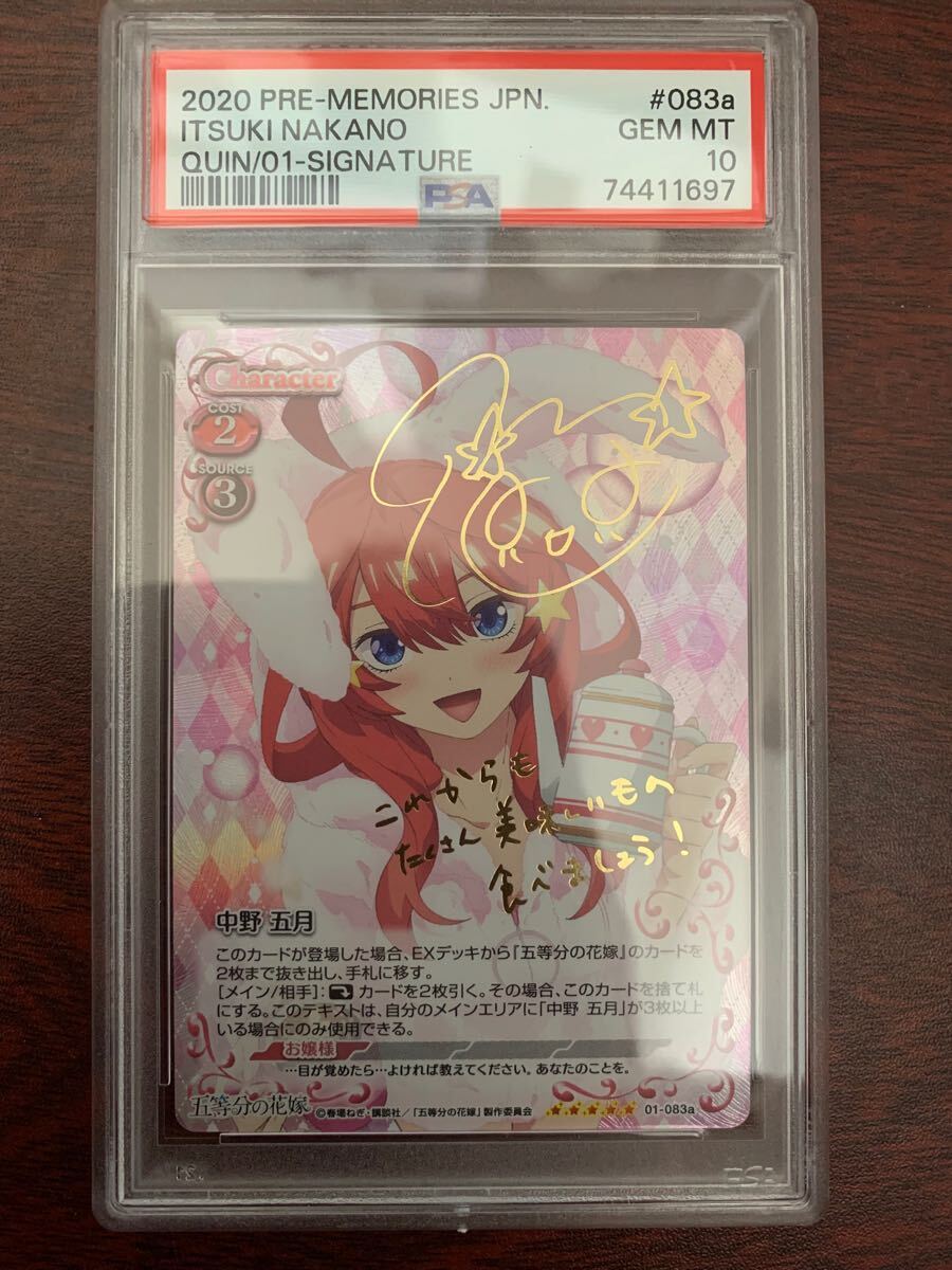 Yahoo!オークション - 中野五月 五等分の花嫁 PSA10 プレシャスメモリ