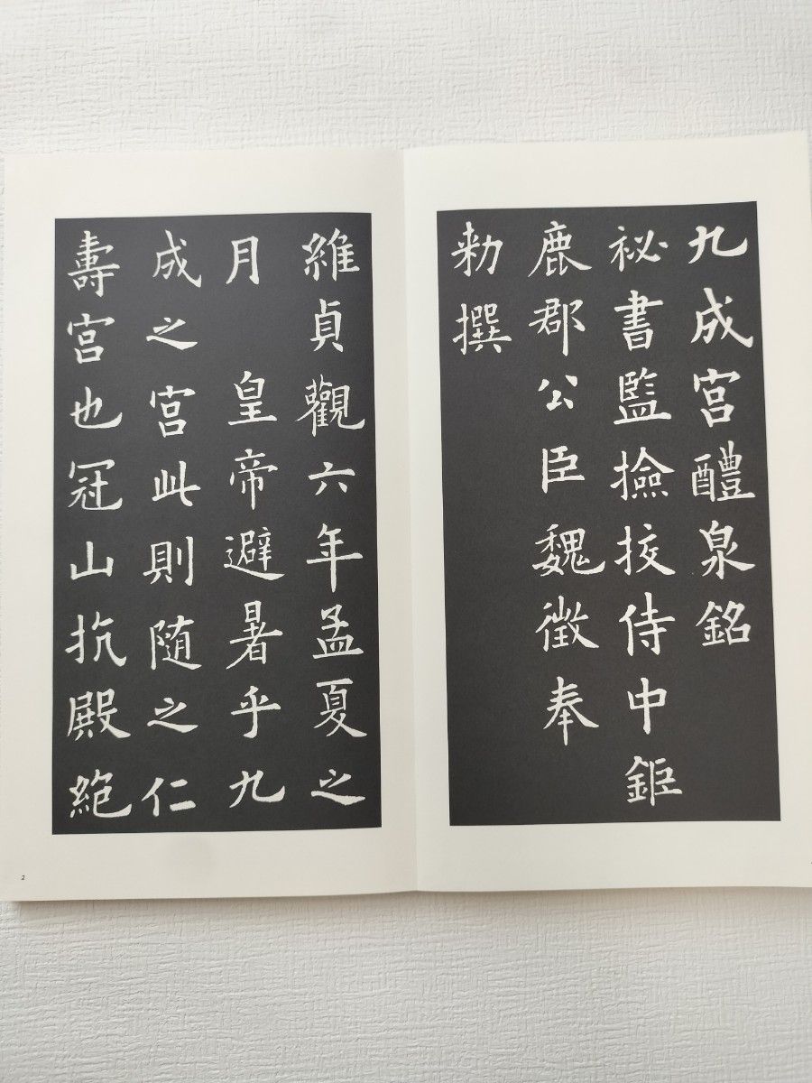 柳田泰雲 書道手本 計5冊｜Yahoo!フリマ（旧PayPayフリマ）