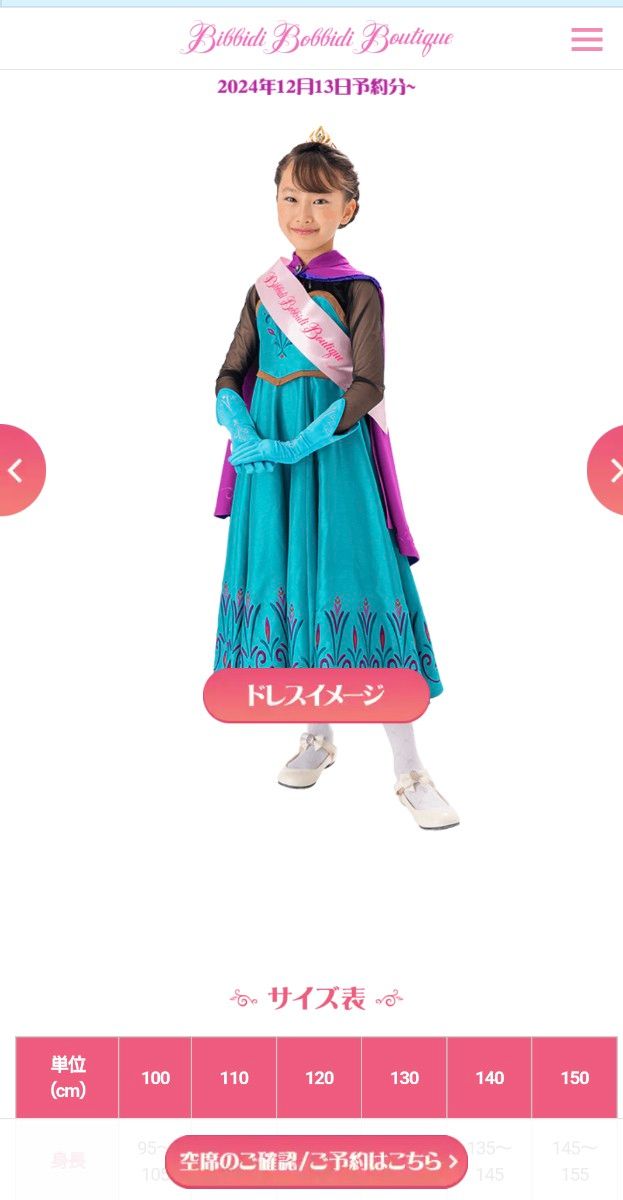 即購入歓迎 】ディズニーランド ビビディ・バビディ・ブティック