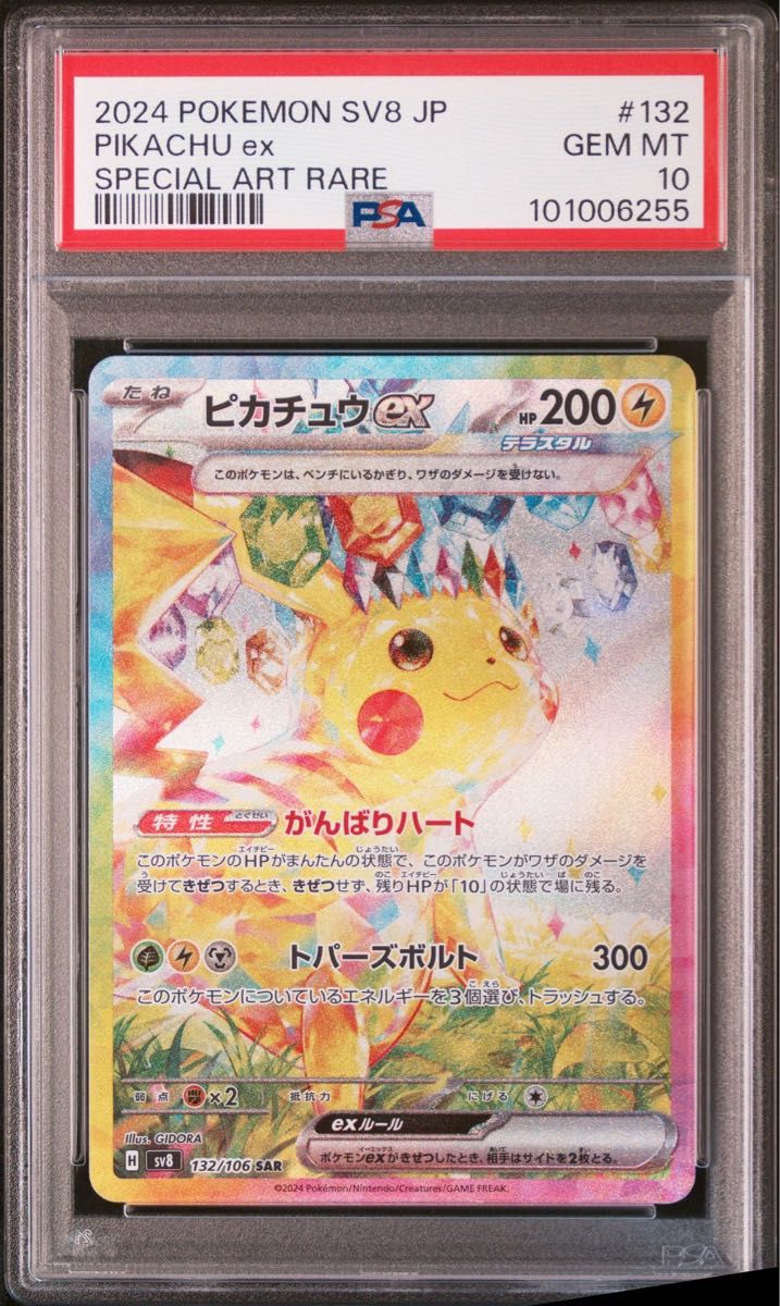 PSA10 連番 ピカチュウ SR SAR UR 超電ブレイカー ポケモンカード