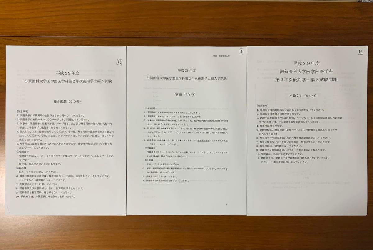 滋賀医科大学 医学部学士編入過去問 平成25年度〜令和5年度(2013〜2023