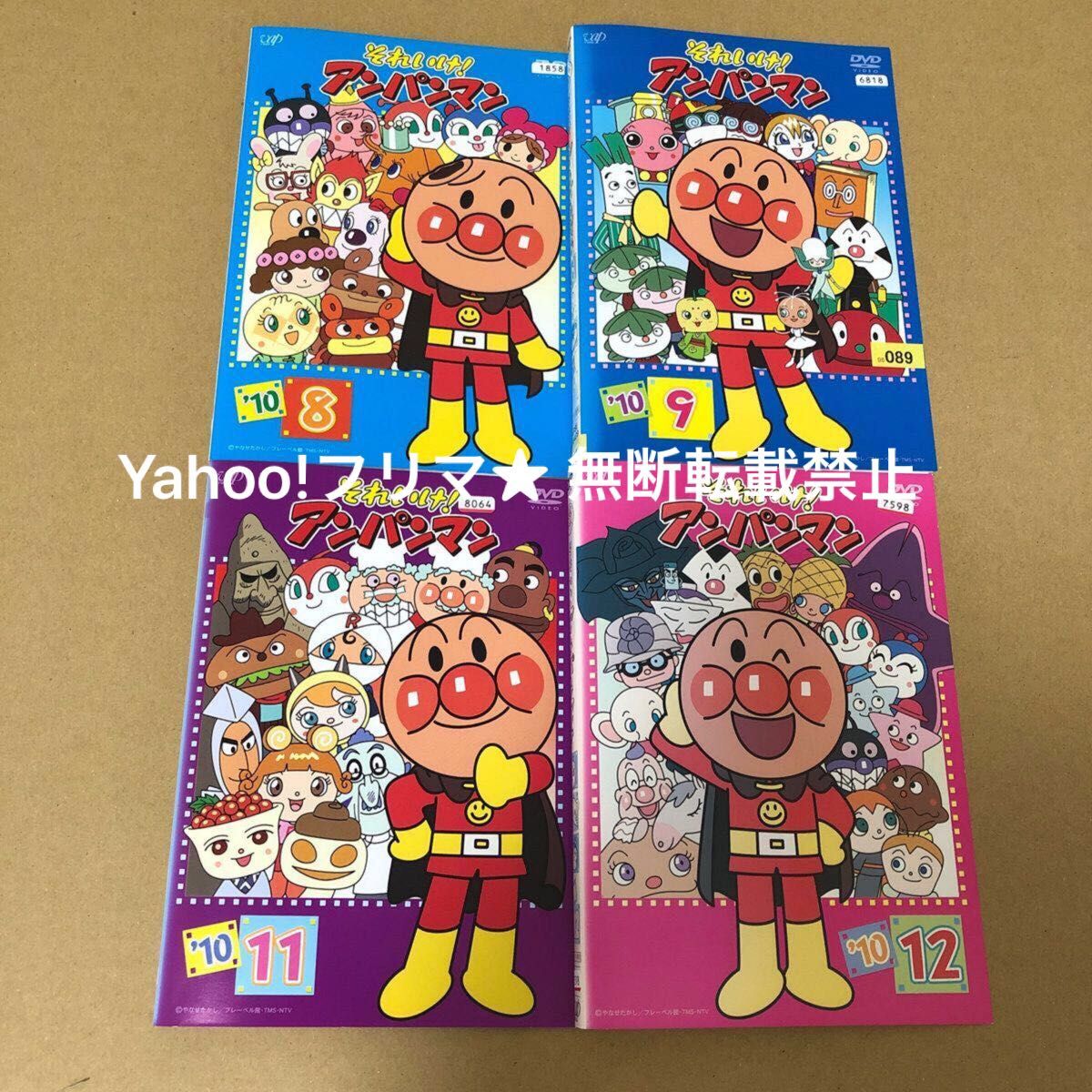 DVD それいけ アンパンマン '10 まとめ売り 4点セット VOL 8・9・11