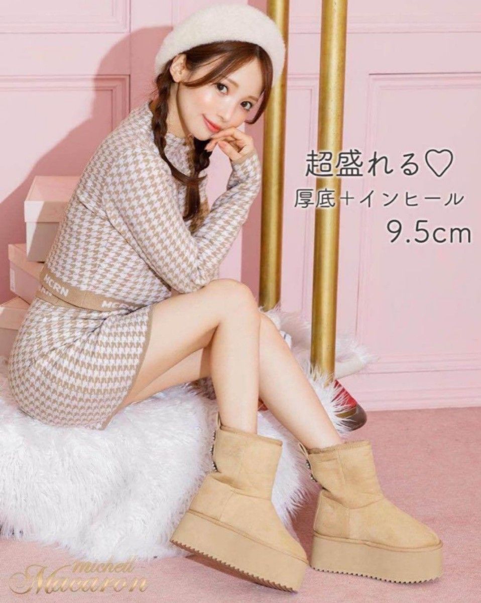 新品 ミシェルマカロン 完売 厚底ムートンブーツ XSサイズ ベージュ