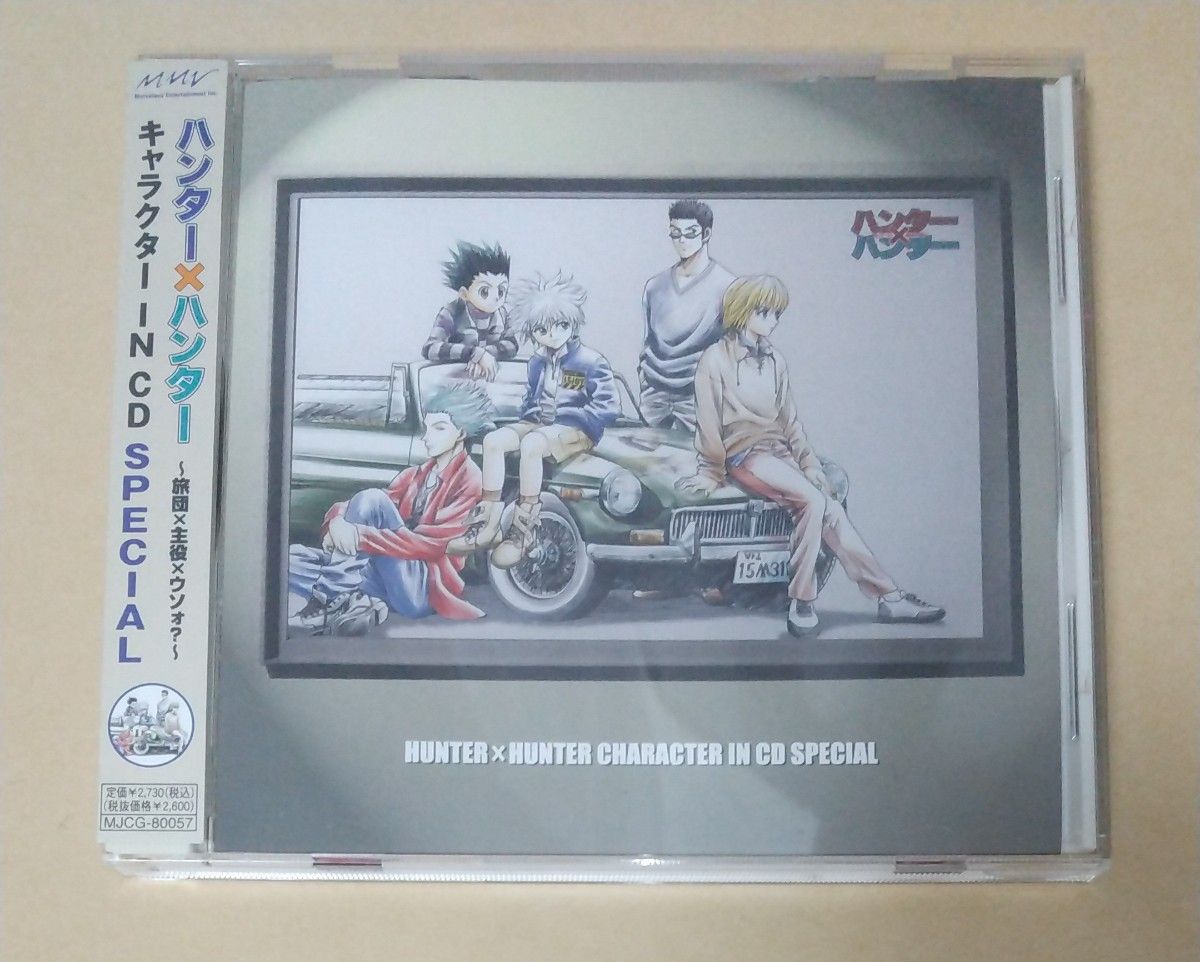 HUNTER×HUNTER キャラクターIN CDスペシャル/ハンター×ハンター CD 帯