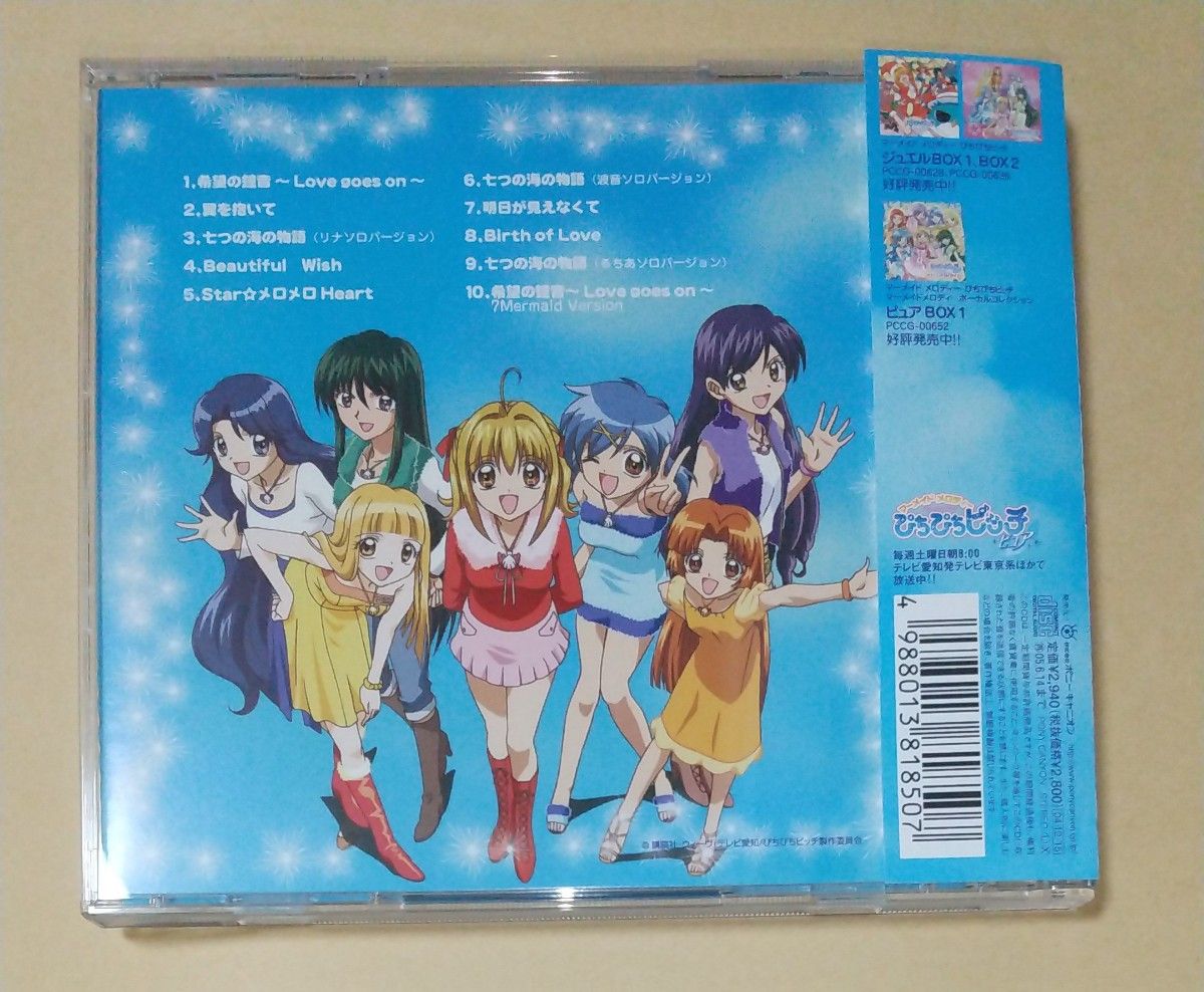 マーメイドメロディー ぴちぴちピッチ ピュア ボーカルコレクション