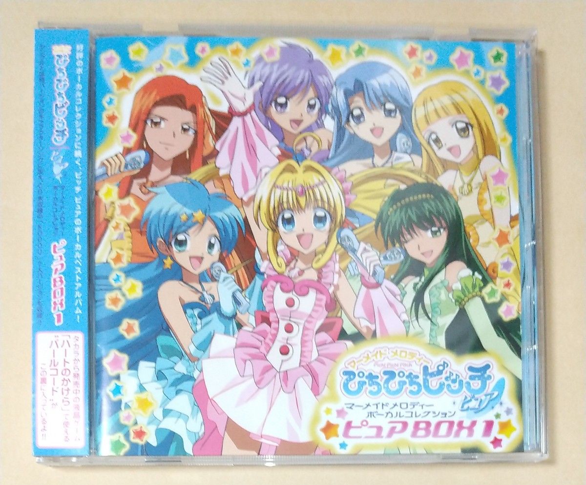マーメイドメロディー ぴちぴちピッチ ピュア ボーカルコレクション