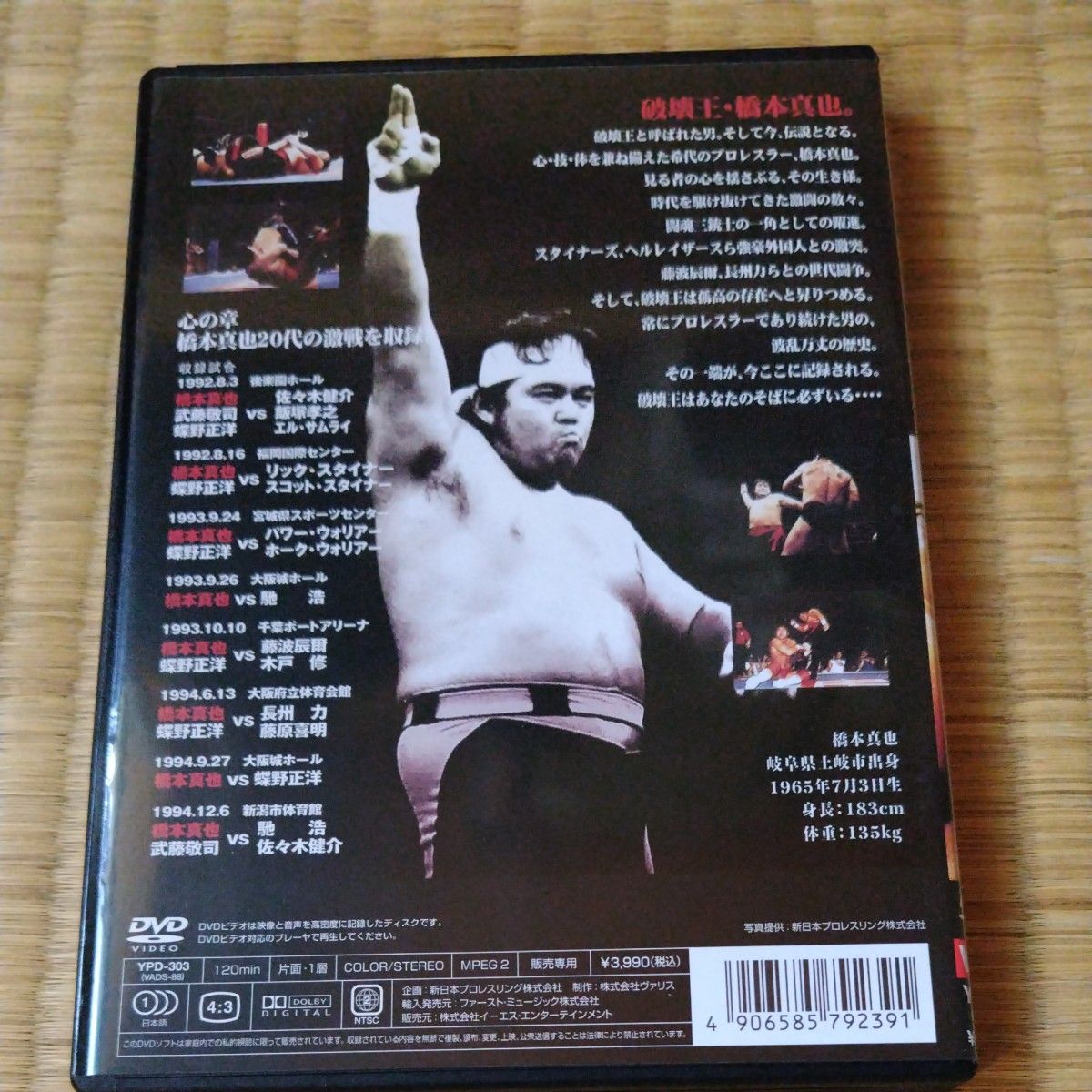 蘇るプロレス黄金時代BOX Vol 3 永遠の三銃士 橋本真也/橋本真也