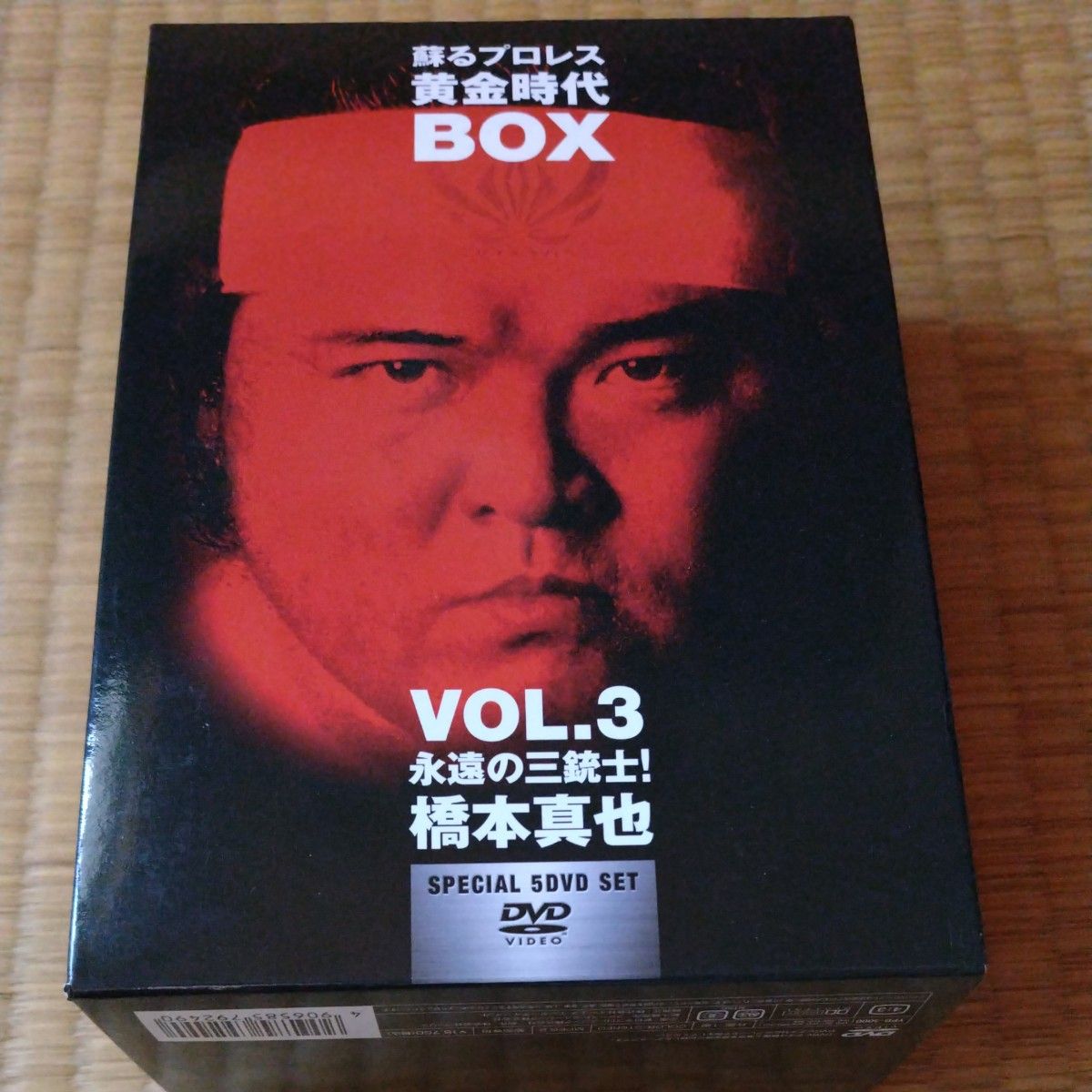 蘇るプロレス黄金時代BOX Vol 3 永遠の三銃士 橋本真也/橋本真也