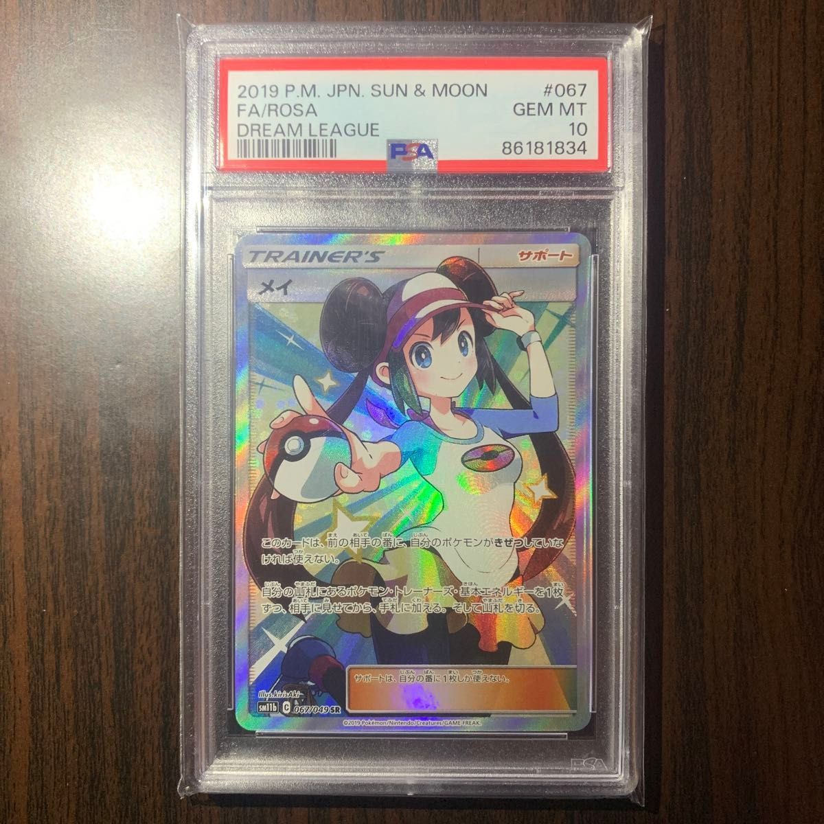 ポケモンカード メイ SR PSA10 ドリームリーグ【匿名配送】｜Yahoo