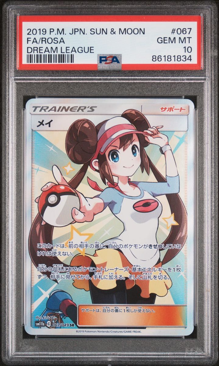 ポケモンカード メイ SR PSA10 ドリームリーグ【匿名配送】｜Yahoo