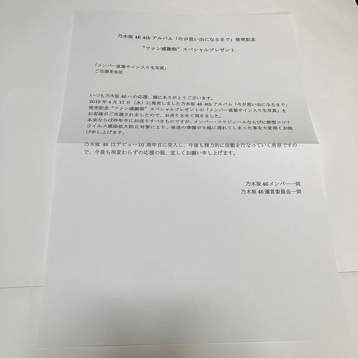 乃木坂46 今が思い出になるまで 岩本蓮加 直筆サイン入り生写真 当選品