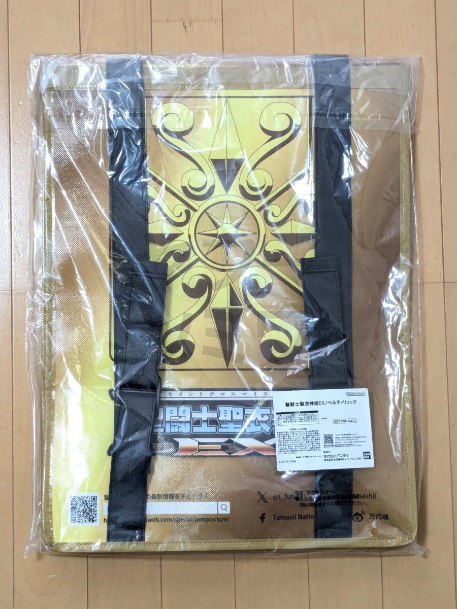 聖闘士聖衣神話EX ノベルティリュック 新品未開封 バンダイ 魂