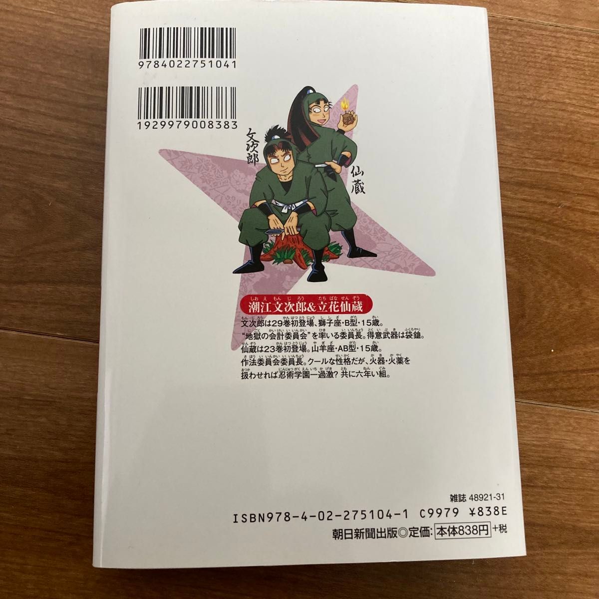 落第忍者乱太郎 忍たま乱太郎 49巻 プレミアム版 裏話集 初版｜Yahoo