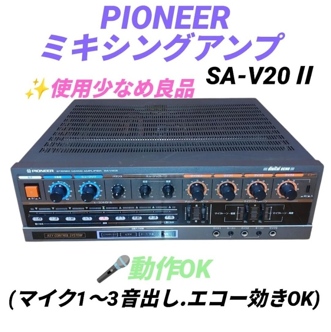 Pioneer ステレオミキシングアンプ SA-V20Ⅱ パイオニア ステレオ