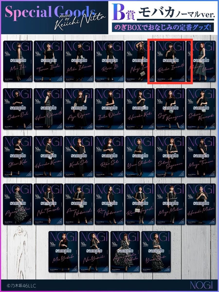 乃木坂46 岩本蓮加 グッズセット / のぎBOX【NOGI A/W 2024】 写真集