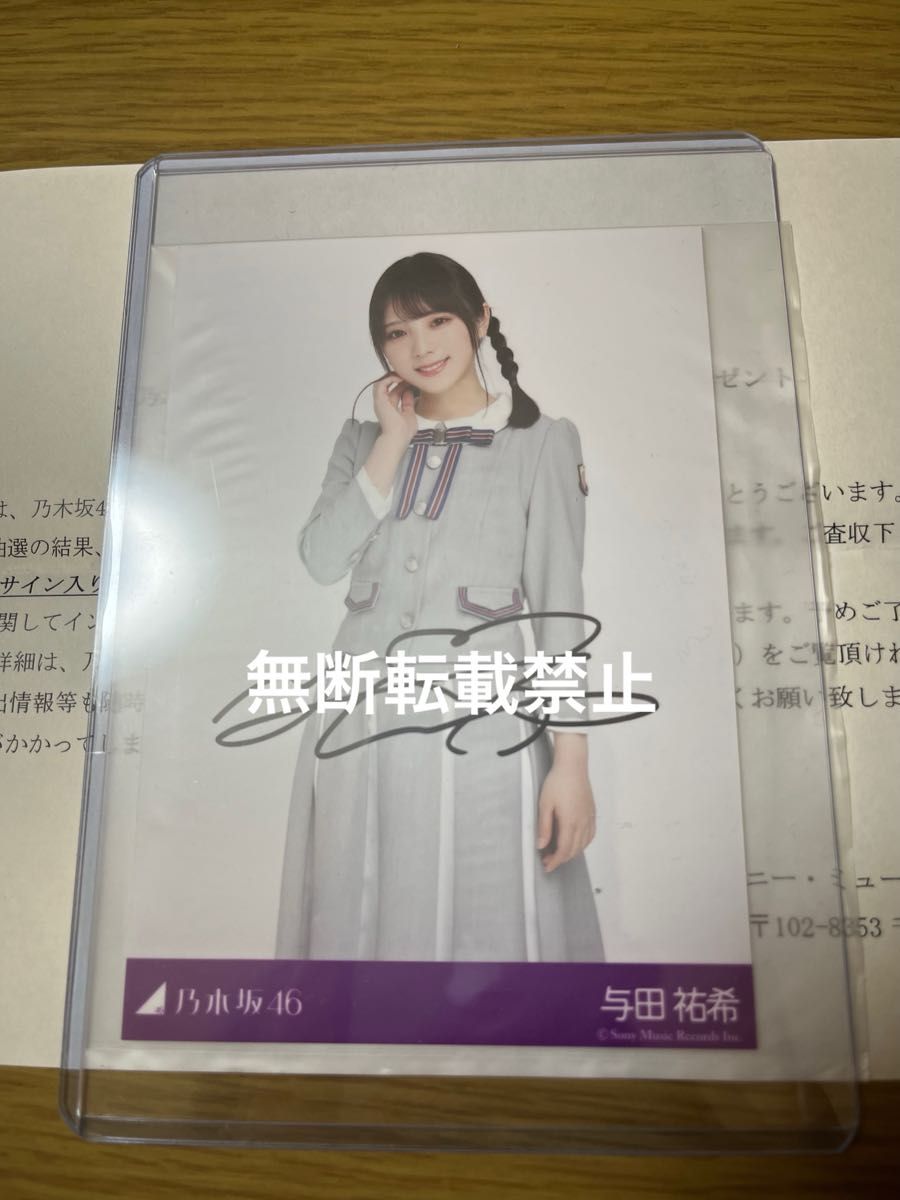 与田祐希 サイン入り写真 Sing Out! 与田祐希 サイン入り秘蔵生写真