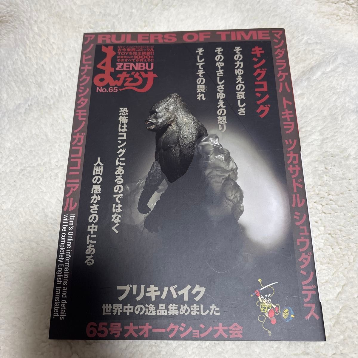 まんだらけ ZENBU 特集 No65 遊戯王カード特集あり カタログ｜Yahoo