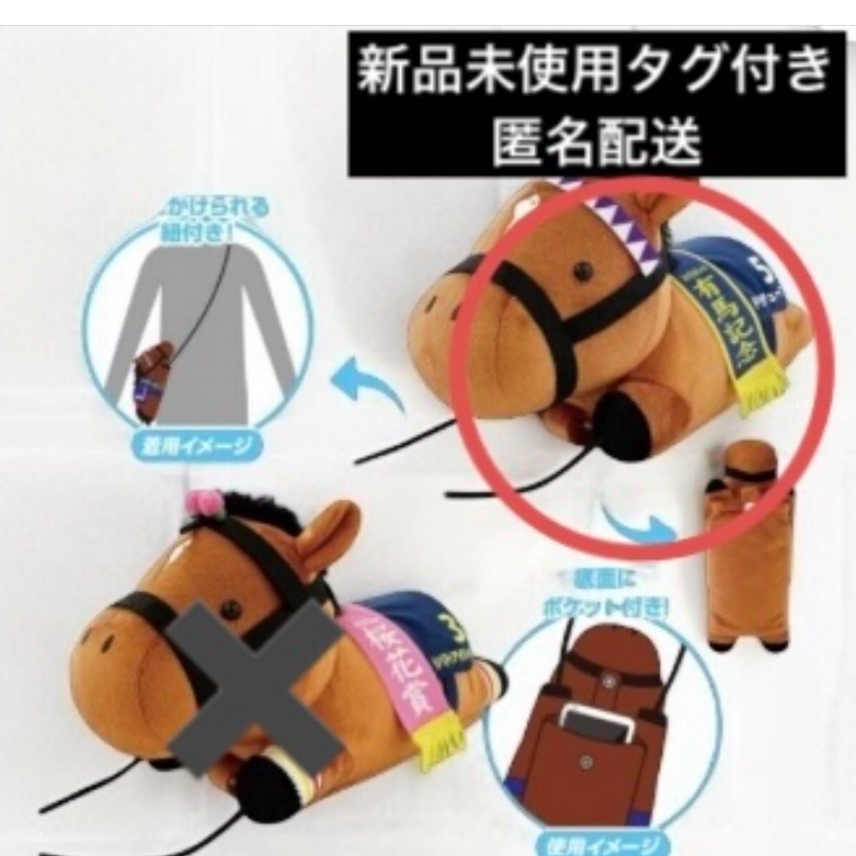 サラブレッドコレクション ぬいぐるみ スマホショルダー2