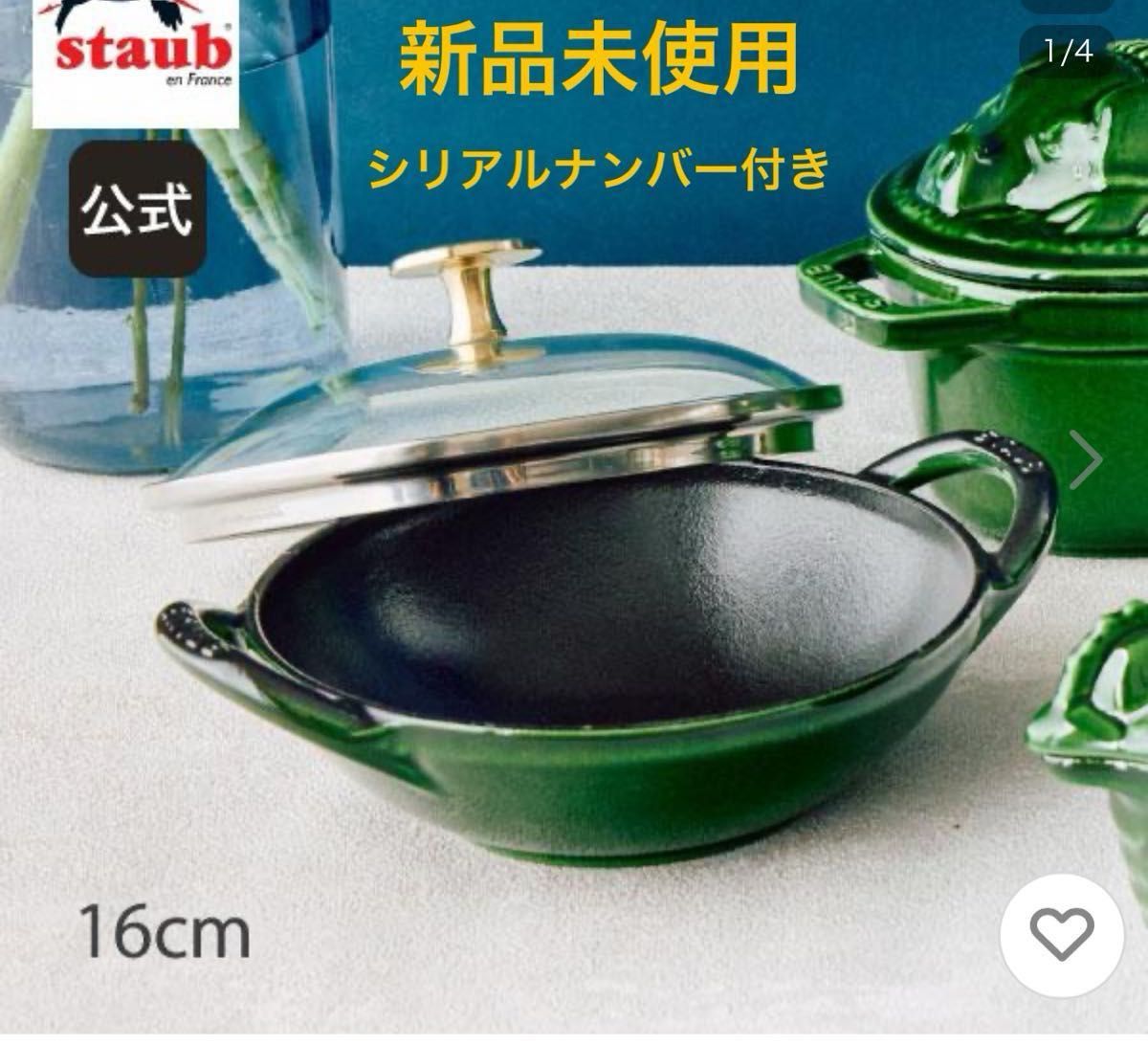 STAUB ストウブ ベビーウォック 16cm 限定色｜Yahoo!フリマ（旧PayPay