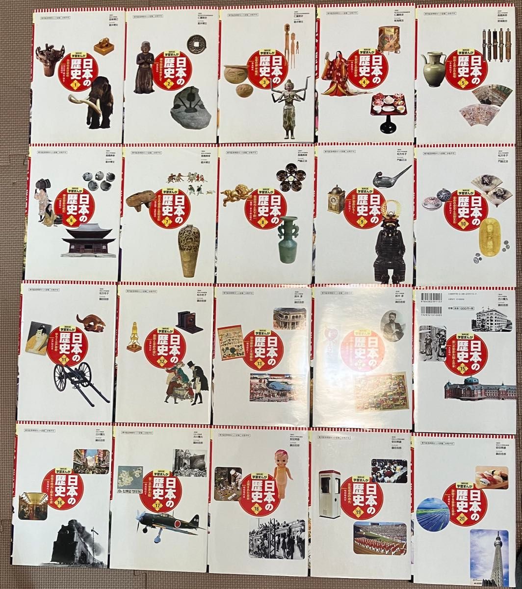 学習まんが 日本の歴史 全20巻 集英社版 ハードカバー｜Yahoo!フリマ
