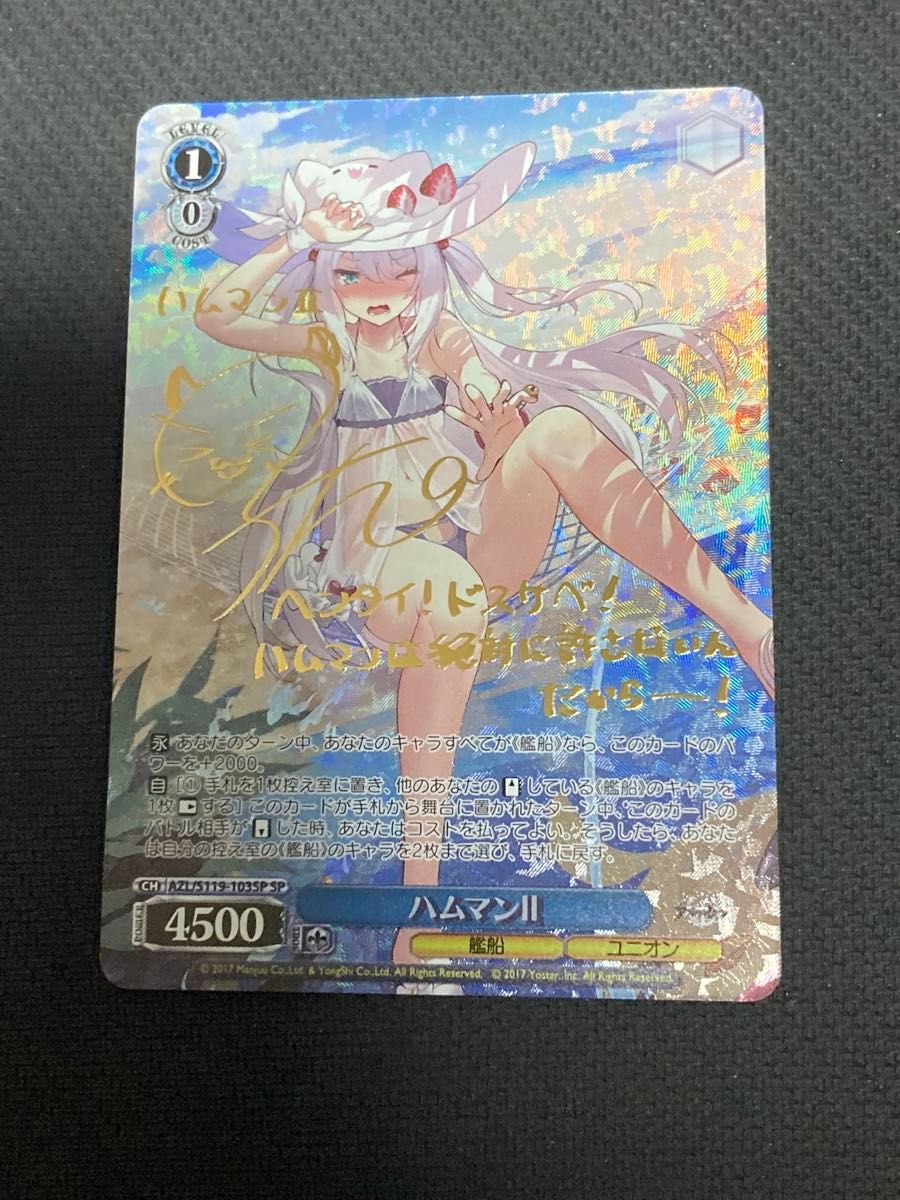 ヴァイスシュヴァルツ アズレン 土佐 SP サイン ヴァイスシュヴァルツ