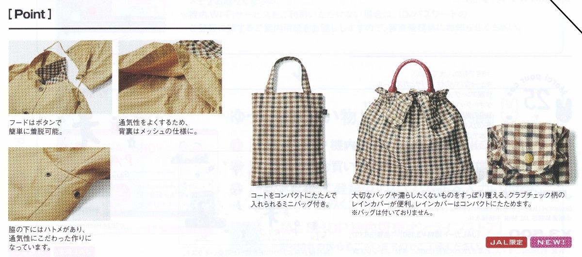 JAL機内販売 限定 アクアスキュータム JALオリジナルレインコート