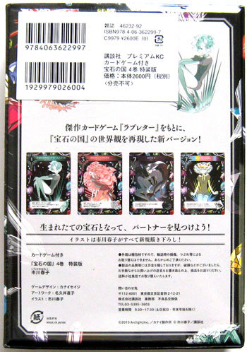 Yahoo!オークション - 新品未開封 宝石の国 4巻 特装版 カードゲーム