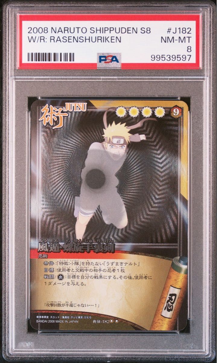 naruto ナルト psa10 螺旋手裏剣 ナルト疾風伝カードゲーム naruto