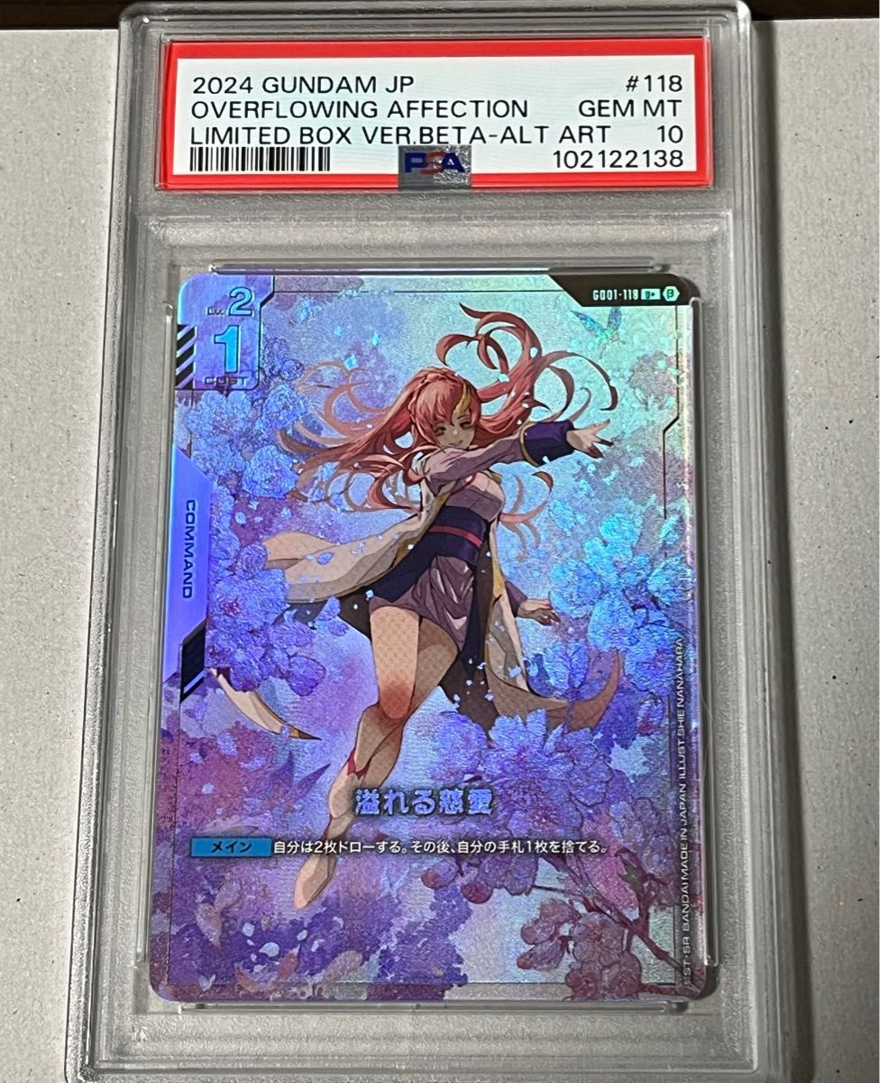 PSA10】GCG 溢れる慈愛 パラレル ガンダムカードゲーム 鑑定品 初版