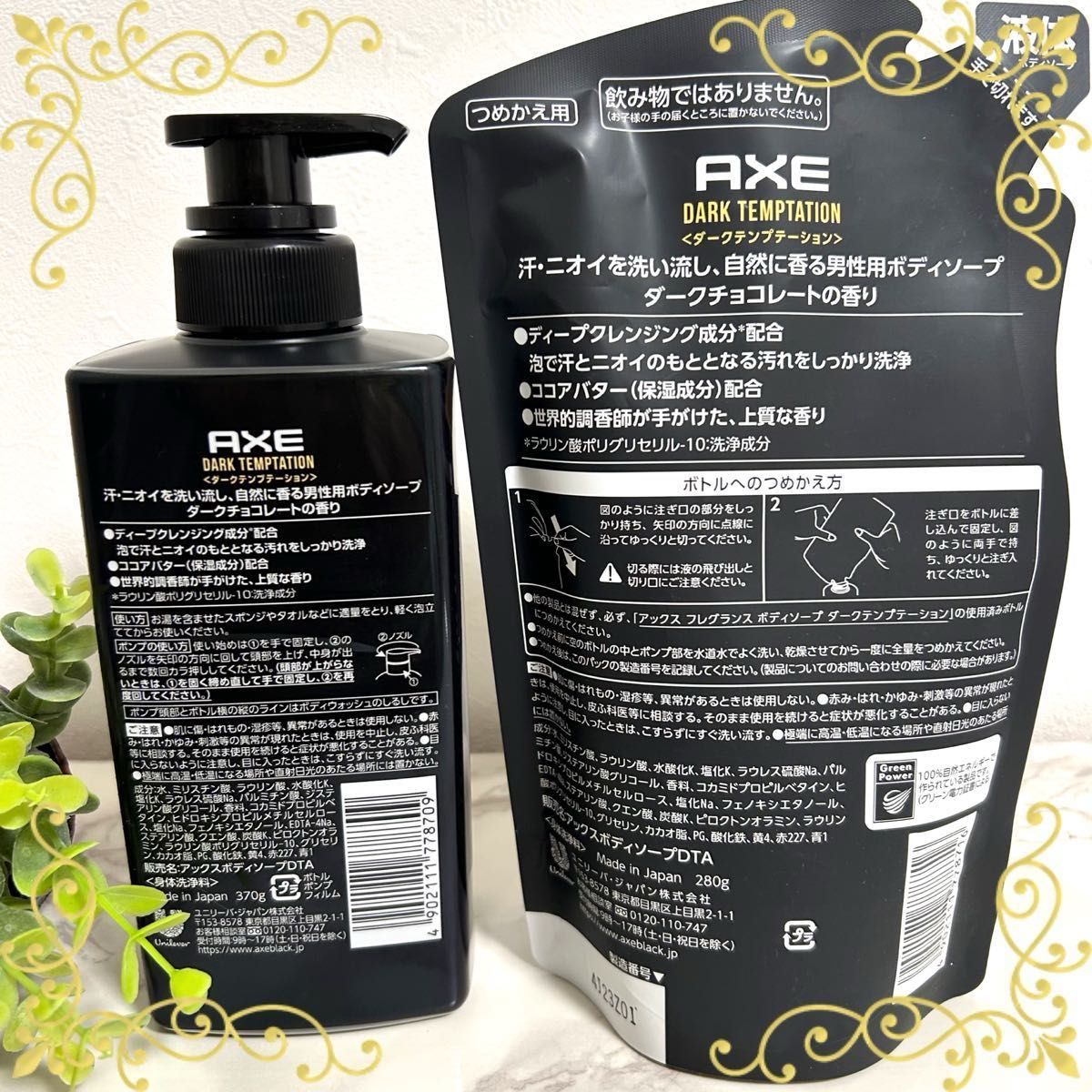 AXE アックス ダークテンプテーション ボディソープ 本体&詰替 ボディ