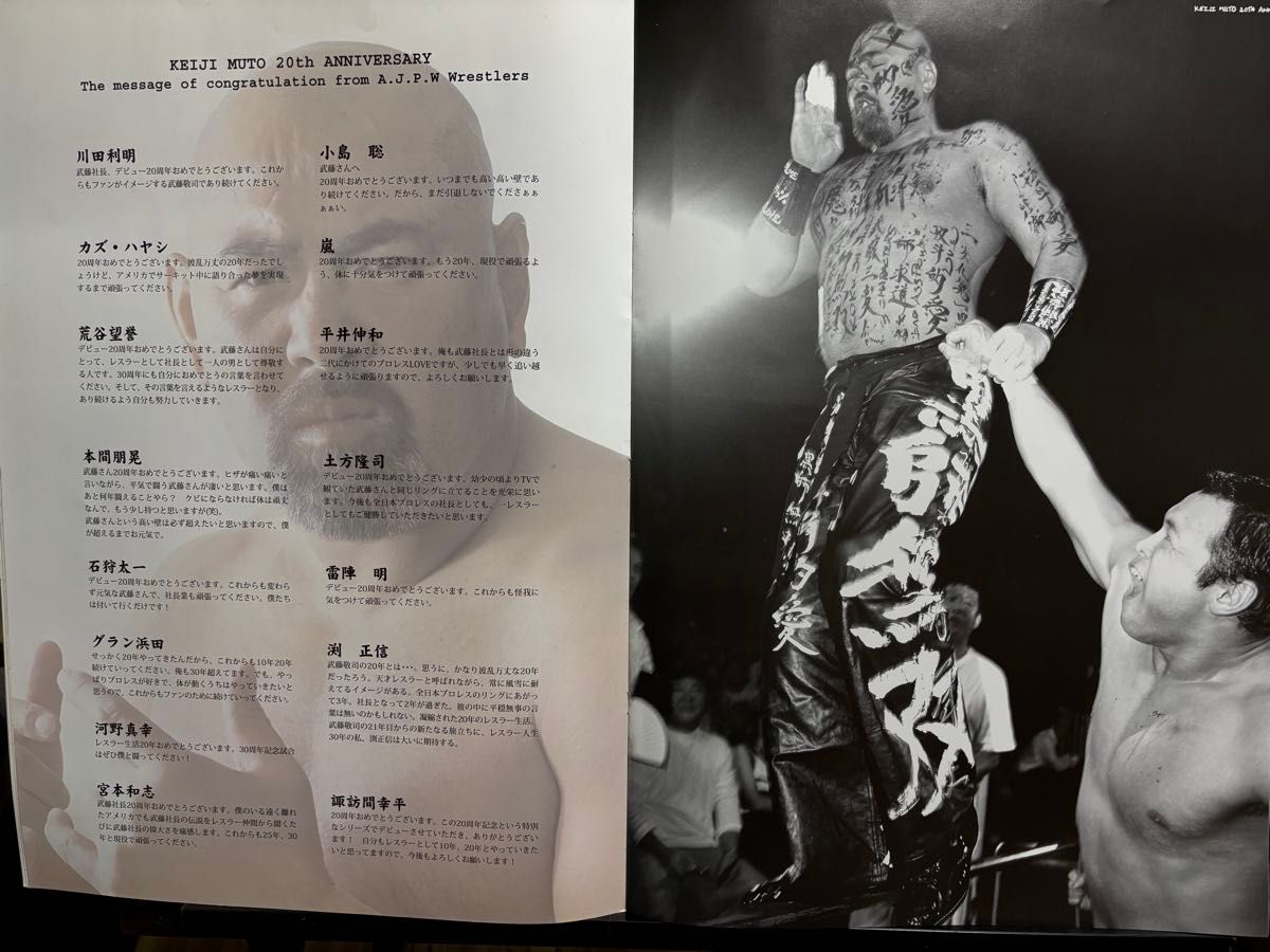 武藤敬司 20周年記念大会 興行 20th ANNIVERSARY LOVE AND BUMP