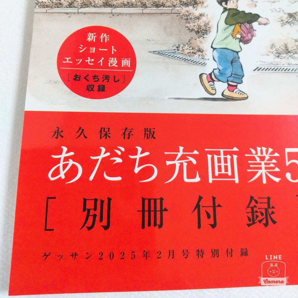 あだち充 画業55周年記念 別冊付録 月刊サンデー ゲッサン 付録｜Yahoo