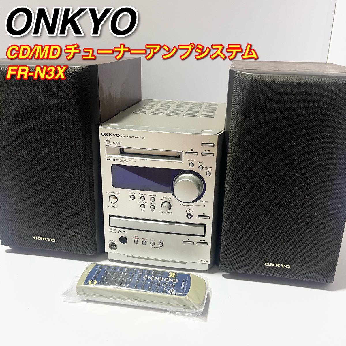 ONKYO オンキョー CD/MD チューナーアンプシステム FR-N3X D-032A