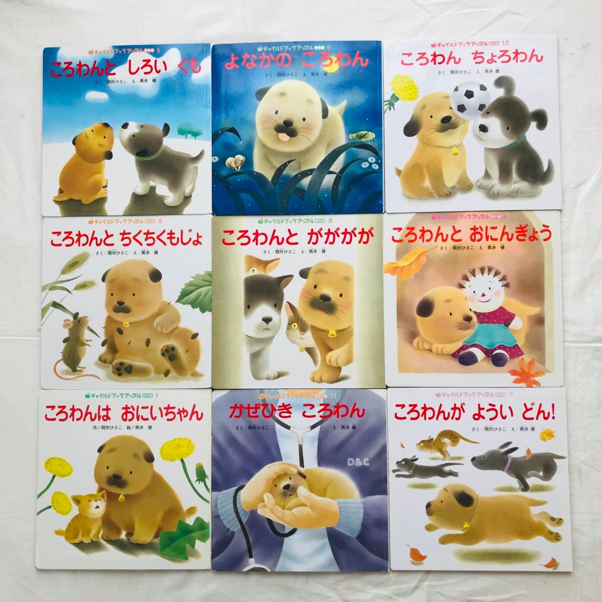 ころわん まとめ売り 絵本｜Yahoo!フリマ（旧PayPayフリマ）