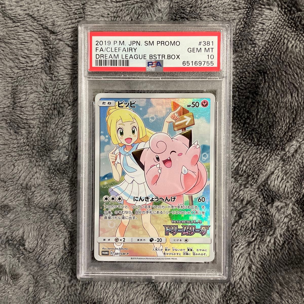 ピッピ chr PSA10リーリエ プロモ｜Yahoo!フリマ（旧PayPayフリマ）