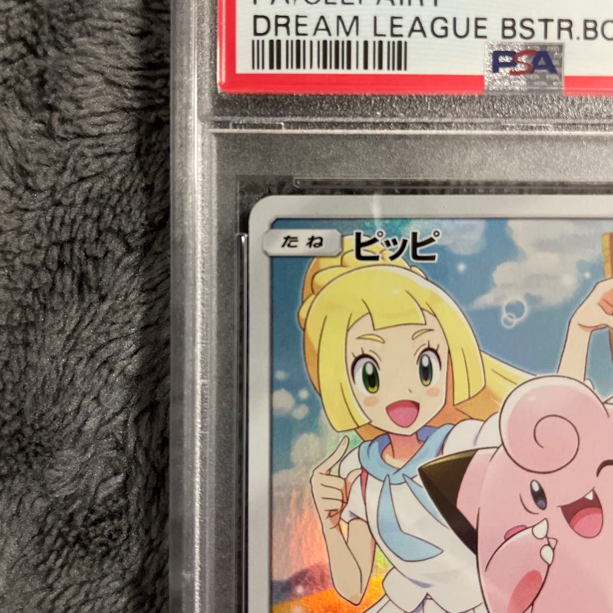 ピッピ chr PSA10リーリエ プロモ｜Yahoo!フリマ（旧PayPayフリマ）