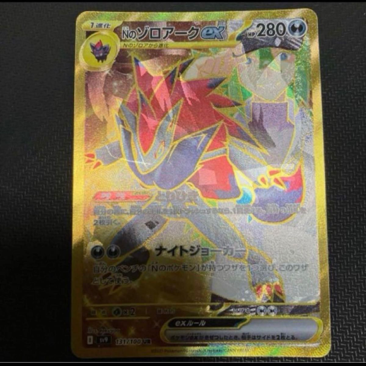 ポケモンカード バトルパートナーズ Nのゾロアークex UR エラーカード