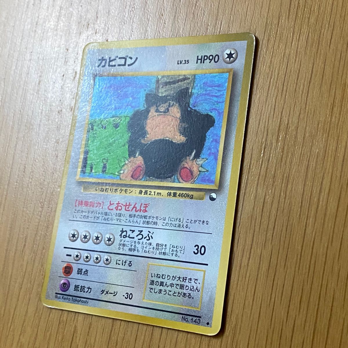 カビゴン ◇ 拡張シート第1弾(青版) カビゴン 拡張シート 第1弾 青版