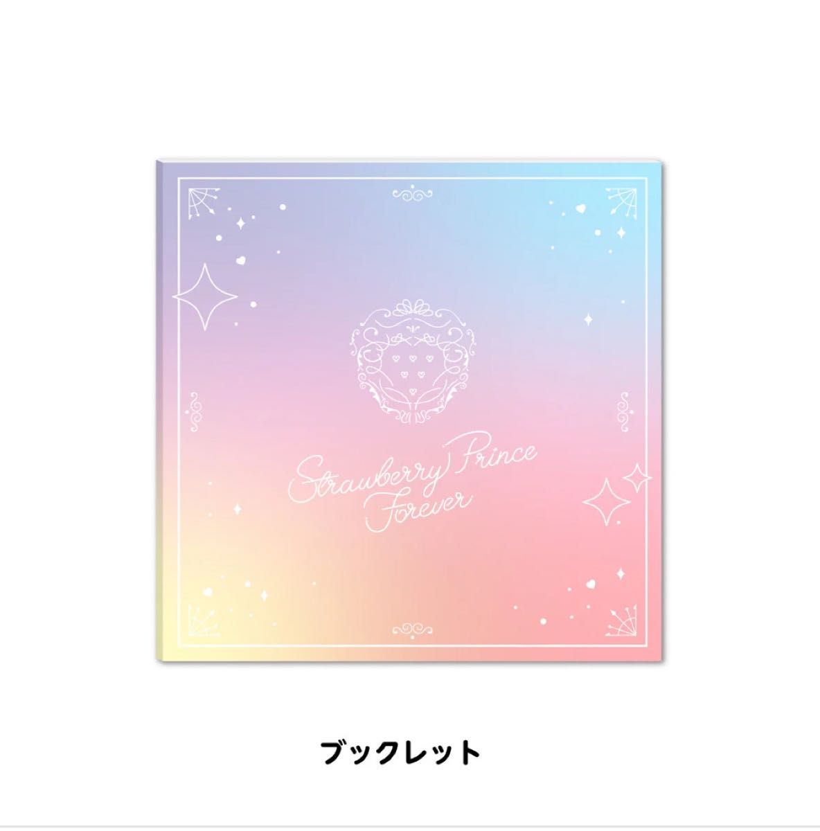 すとぷり ベストアルバム strawberry prince forever すとふぁみ限定版