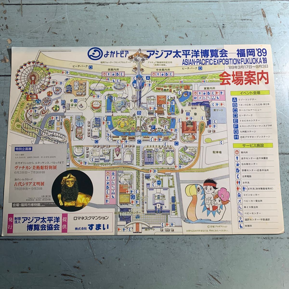 Yahoo!オークション - チラシ よかトピア アジア太平洋博覧会-福岡'89