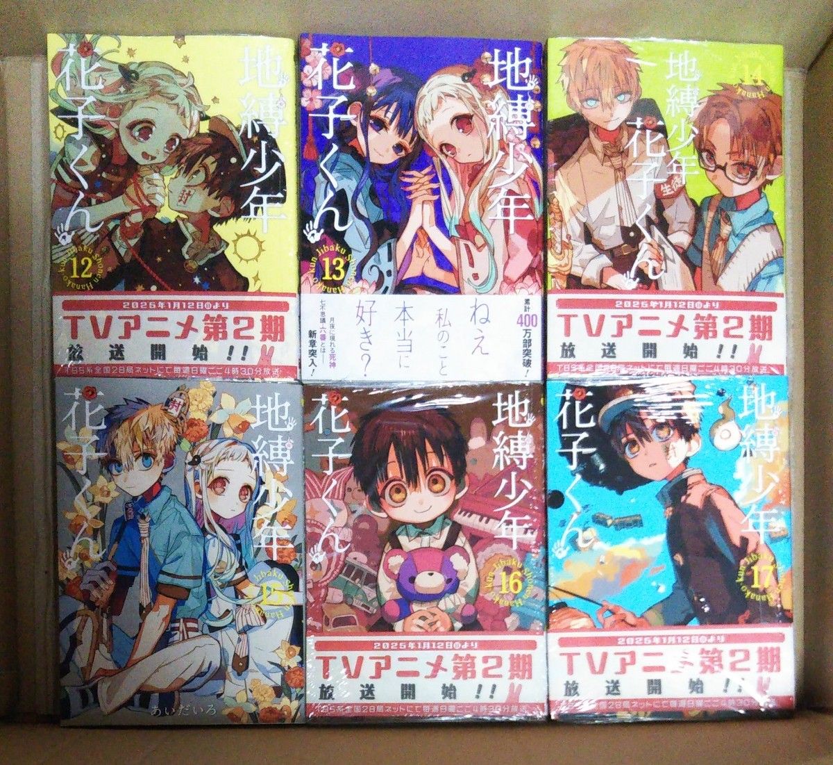 地縛少年花子くん 0～23全巻セット 未開封あり｜Yahoo!フリマ（旧