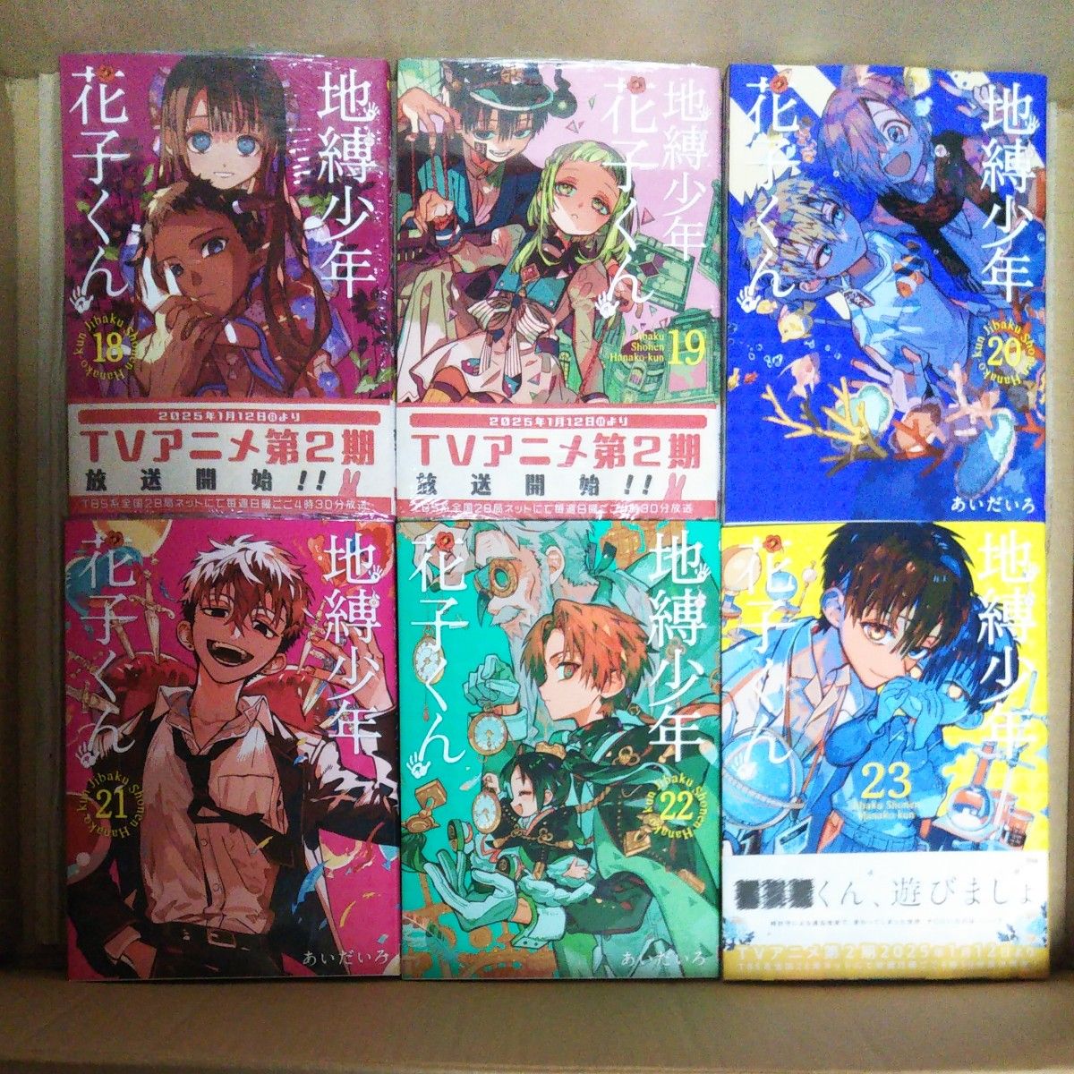 地縛少年花子くん 0～23全巻セット 未開封あり｜Yahoo!フリマ（旧