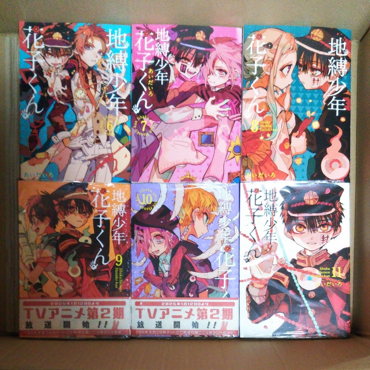 地縛少年花子くん 0～23全巻セット 未開封あり｜Yahoo!フリマ（旧