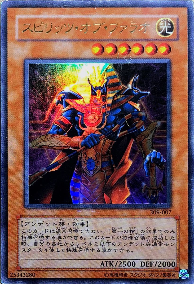 Yahoo!オークション - 遊戯王 スピリッツ・オブ・ファラオ(ウルトラ)