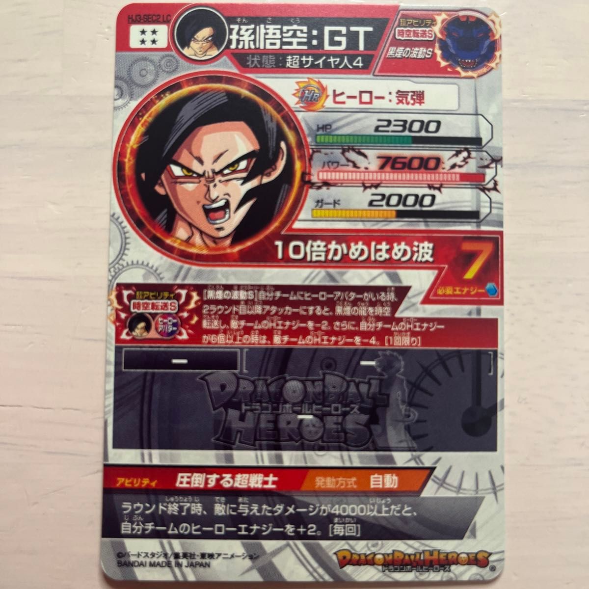 新品未使用 MM5 HJ3-SEC2 LC 孫悟空 GT スーパードラゴンボール