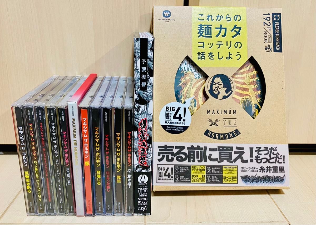 マキシマムザホルモン CD 13枚セット (帯付き)｜Yahoo!フリマ（旧