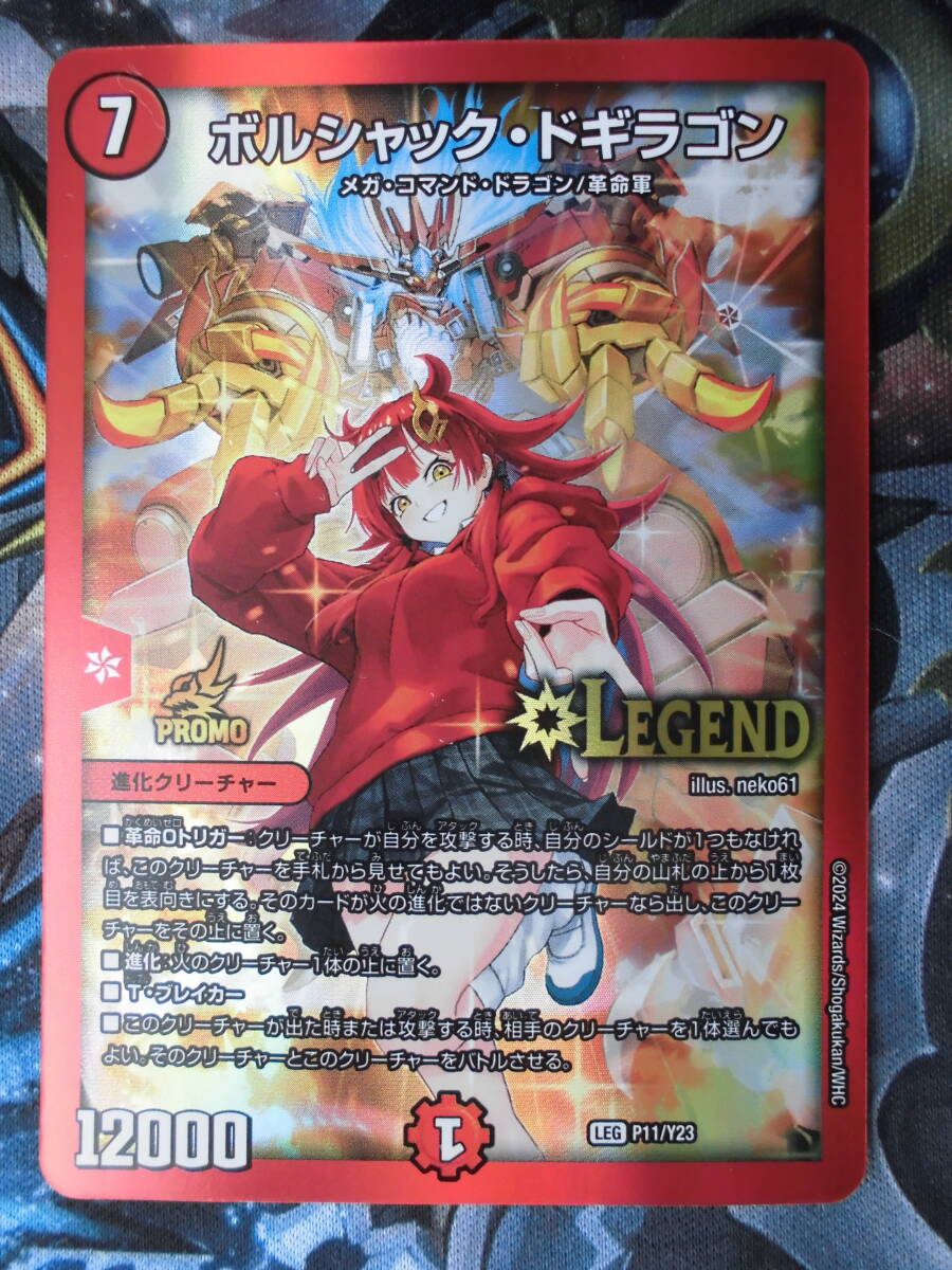 デュエマ】ボルシャックドギラゴン プロモ 4枚セット デュエマ
